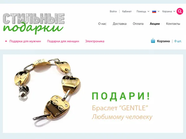 Стильные Подарки
