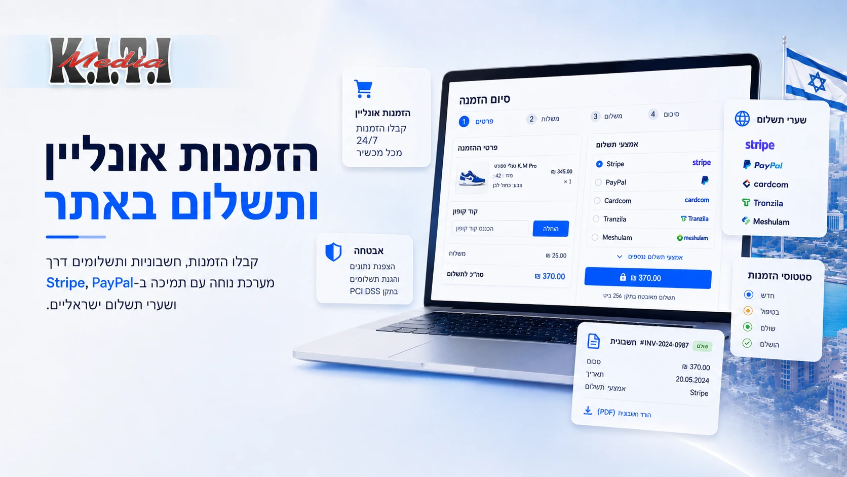 הזמנות ותשלום באתר